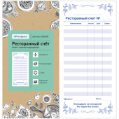 Бланк самокопирующийся "Ресторанный счет" 97*200мм, 2-слойный, 50 экз., картонная обложка с подложкой