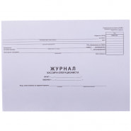 Журнал кассира-операциониста OfficeSpace, (форма КМ-4) 280*190, 48л., горизонт., картон, блок газет.