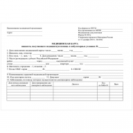 Медицинская карта амбулаторного больного Учитель-Канц, 48л, А5, блок писчая бумага, ф.025/у