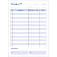 Бланк самокопирующийся "Накладная" OfficeSpace, А5, 2-слойный, 50 экз.