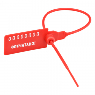   Пломба пластиковая сигнальная "Универсал" 350мм, красная