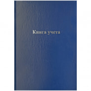 Книга учета OfficeSpace, А4, 192л., клетка, 200*290мм, бумвинил, блок офсетный