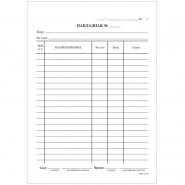 Бланк "Накладная" OfficeSpace, А5, офсет, 100 экз.