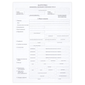   Бланк Карточка гражданина подлежащего воинскому учету (форма № 10), А4, офсет, 100 экз., в пленке т/у