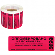 Пломба-наклейка номерная 66*22мм цвет красный 1000шт./рул