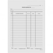 Бланк "Накладная" OfficeSpace, А5, газетка, 100 экз.