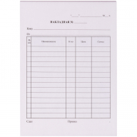 Бланк самокопирующийся "Накладная" А5, 3-слойный, 50 экз.