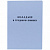 Бланк "Вкладыш в трудовую книжку" Гознак