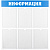 Информационный стенд OfficeSpace "Информация", 6 карманов А4, пластик