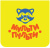 Мульти-Пульти